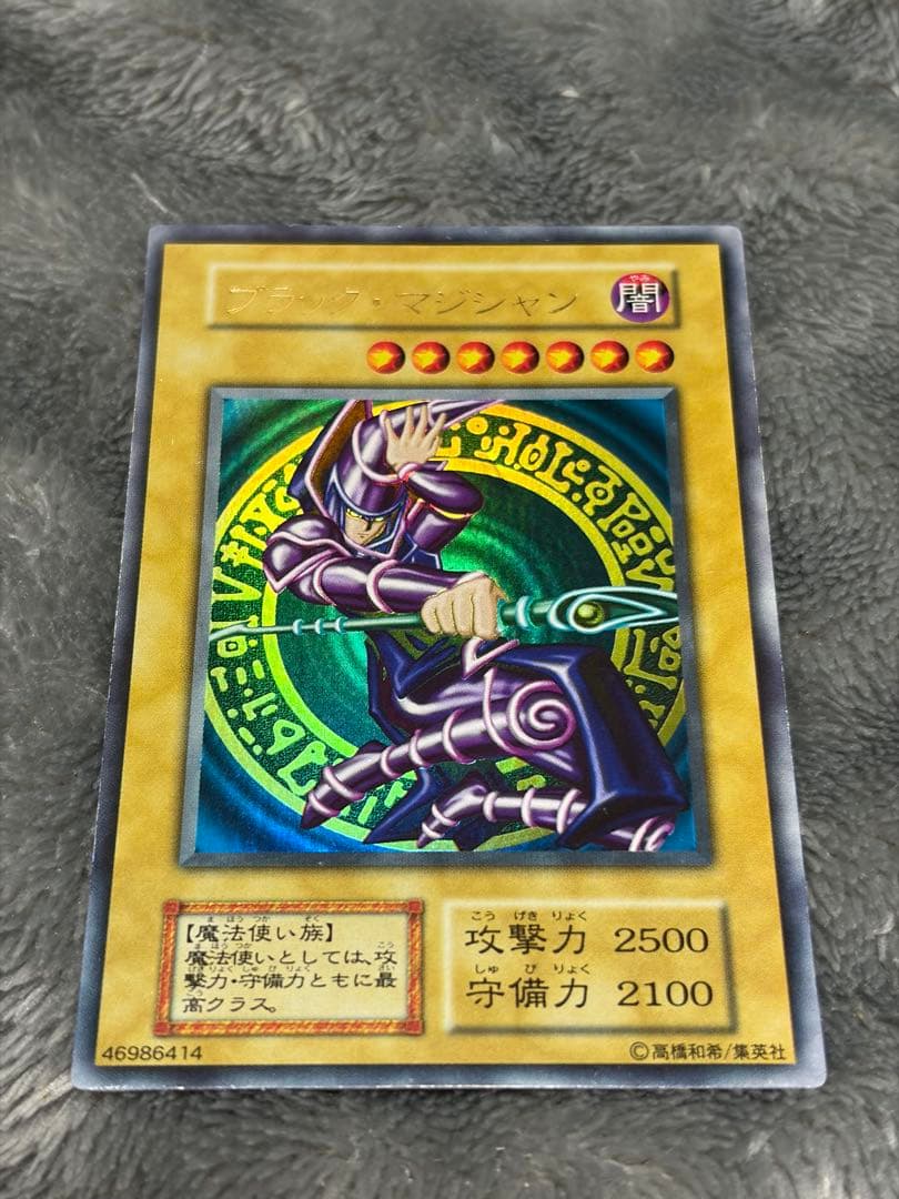遊戯王 ブラック・マジシャン ウルトラレア 初期