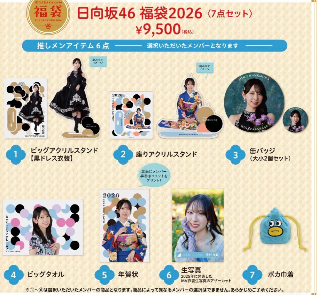 福袋2026 大野愛実 未開封セット 日向坂46