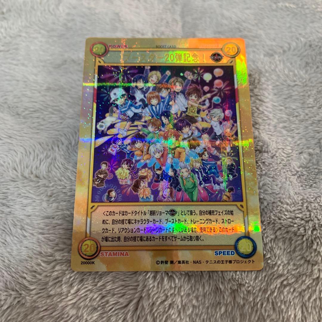 希少レア テニスの王子様 第20弾記念カード ブースター