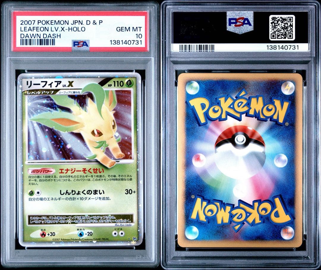 PSA10 リーフィア LV.X ☆ ポケモンカード