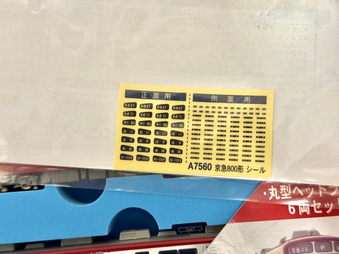 マイクロエース　A2371 7561 京急2000形2扉8両　京急800形6両