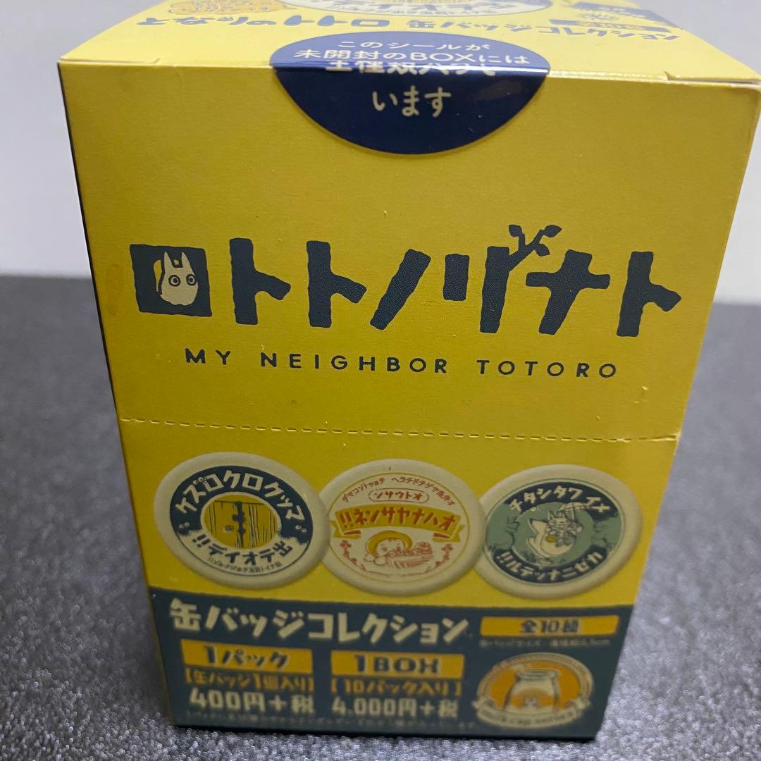 となりのトトロ 缶バッジコレクション