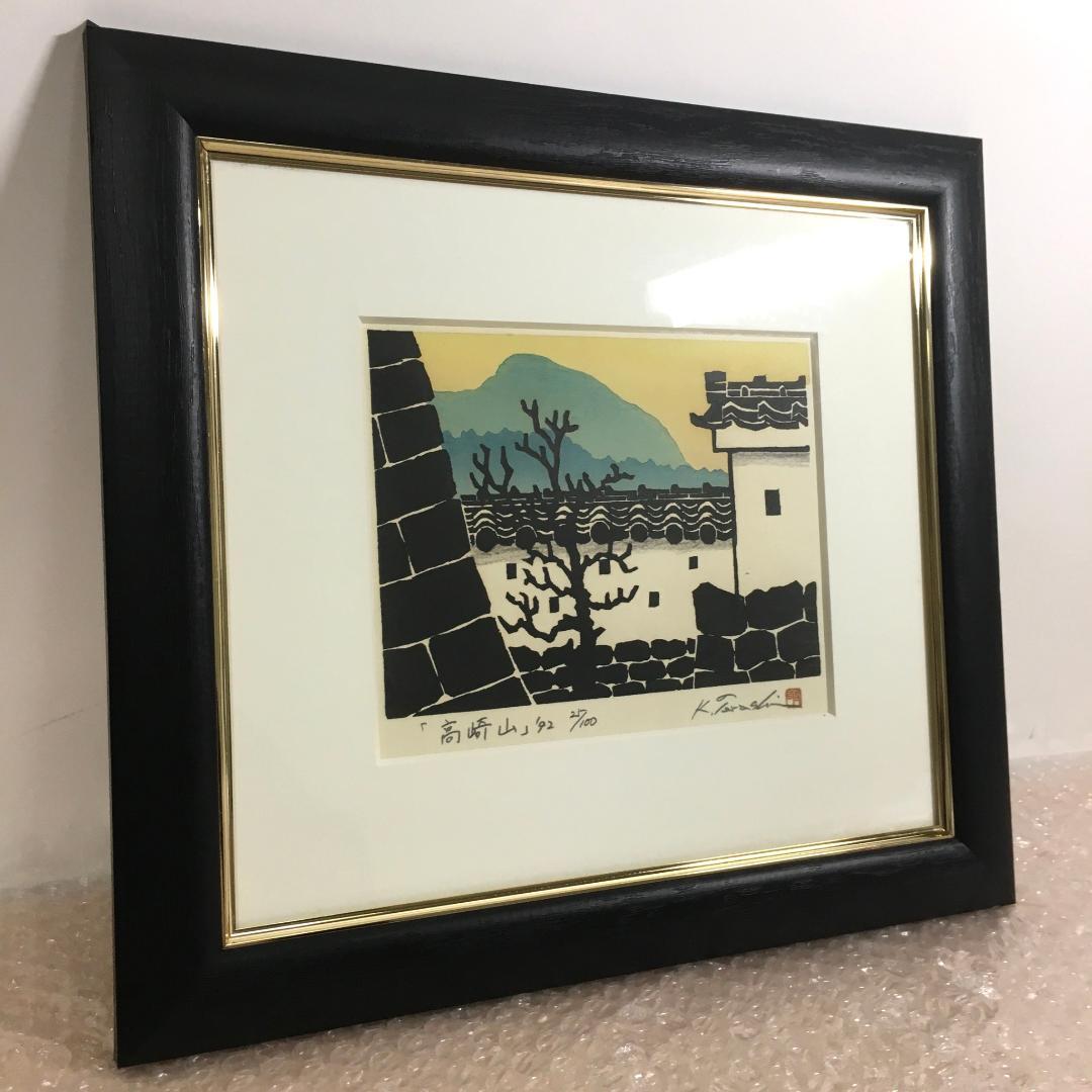 ○寺司 勝次郎 『高崎山』 木版画 直筆サイン 92年 尾根の版画家 真作保証