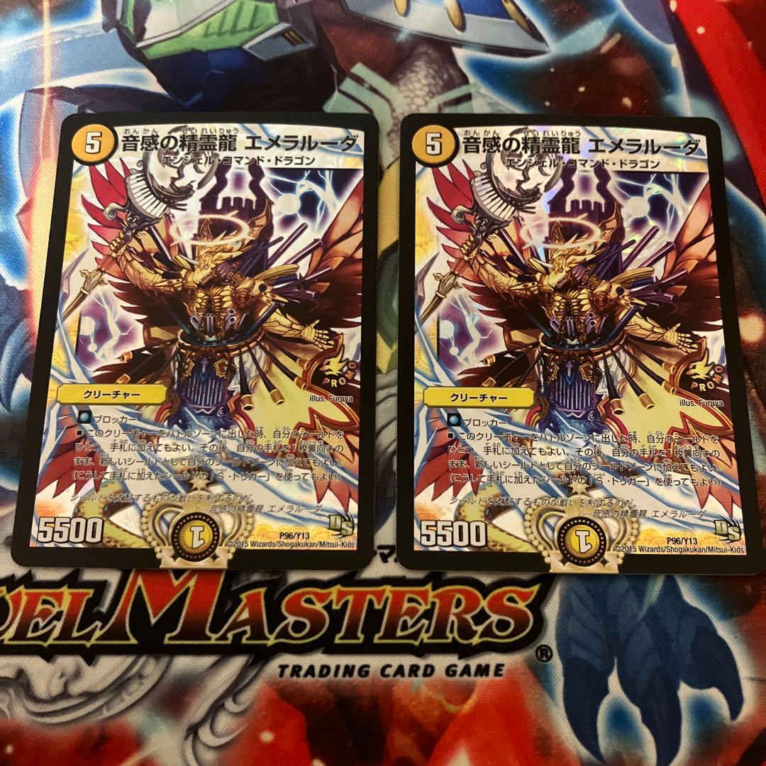 【メルカリ便発送】エメラルーダ プロモ