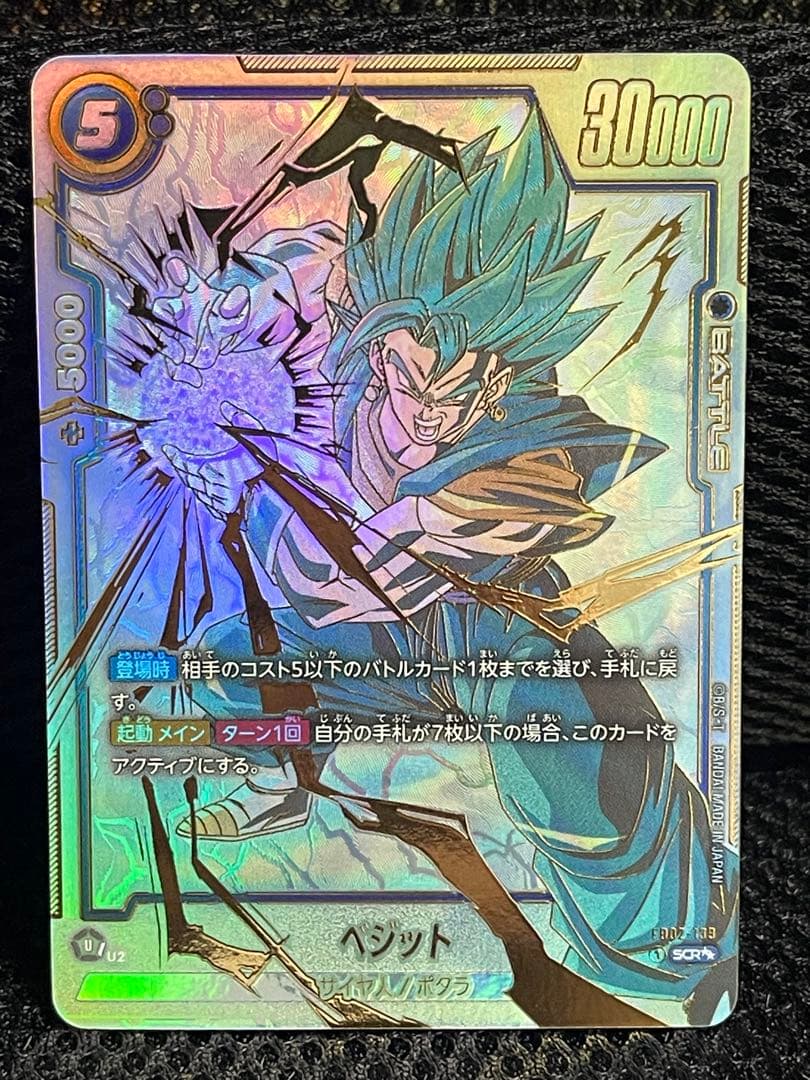 [救援]「極美品」ベジット SCR ★★ 　FB02 『烈火の闘気』