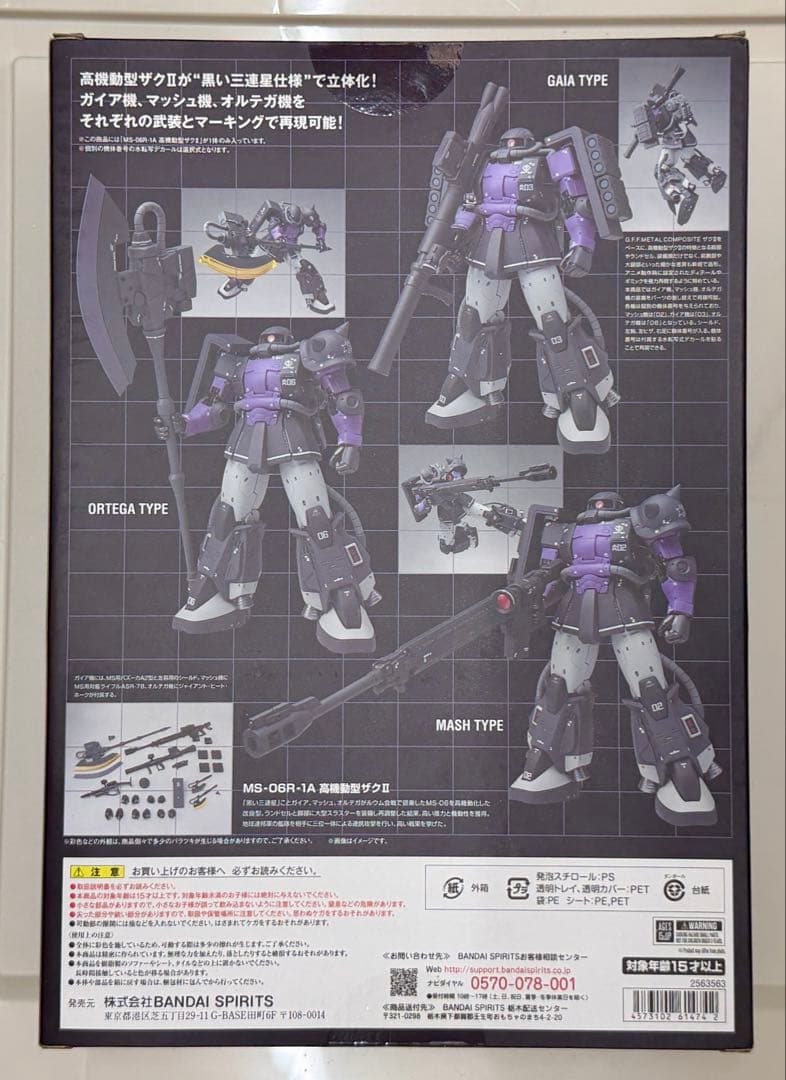 新品 GFFMC MS-06R-1A 高機動車型ザクⅡ 黒い三連星仕様