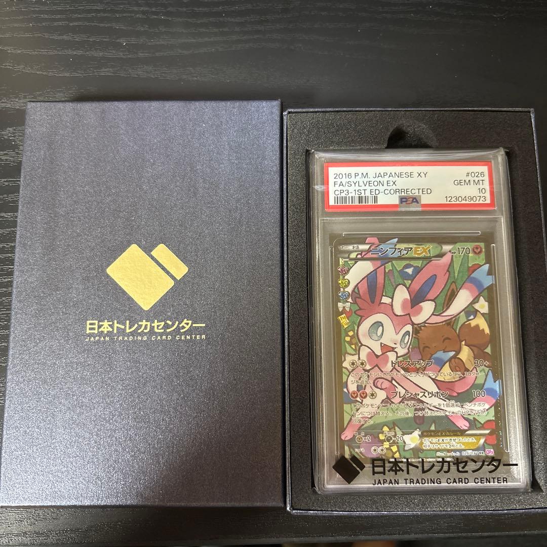 ニンフィアEX(エラー版) PSA10