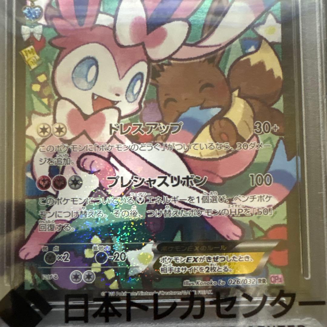 ニンフィアEX(エラー版) PSA10