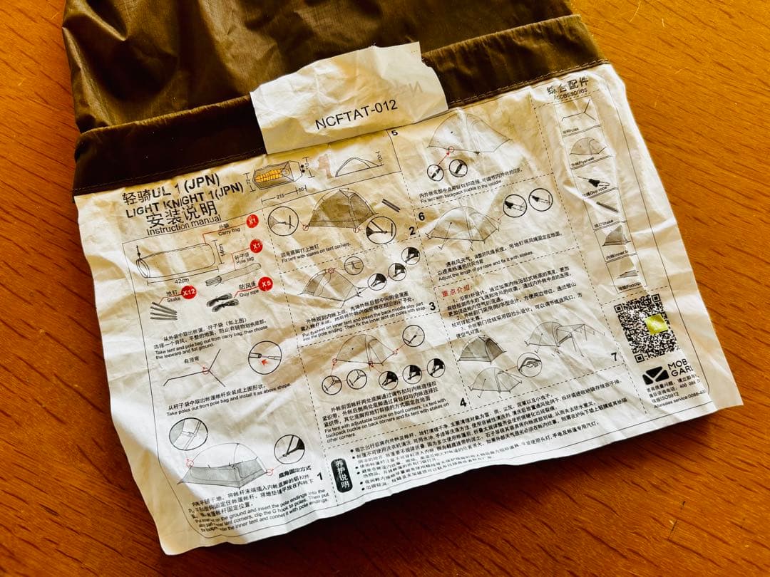 MOBI GARDEN LIGHT KNIGHT UL1 ブラウン 山岳テント