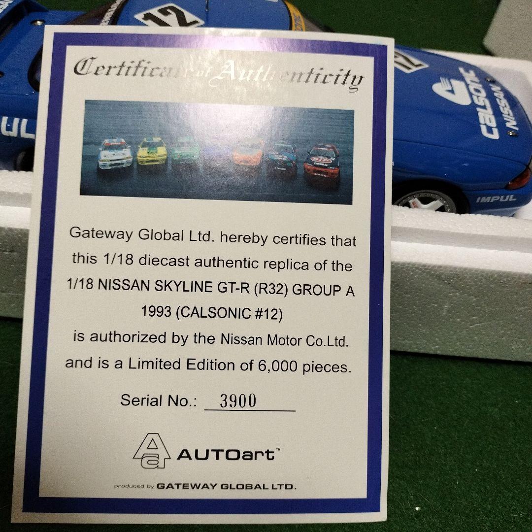 Calsonic Nissan スカイライン GT-R 1/18