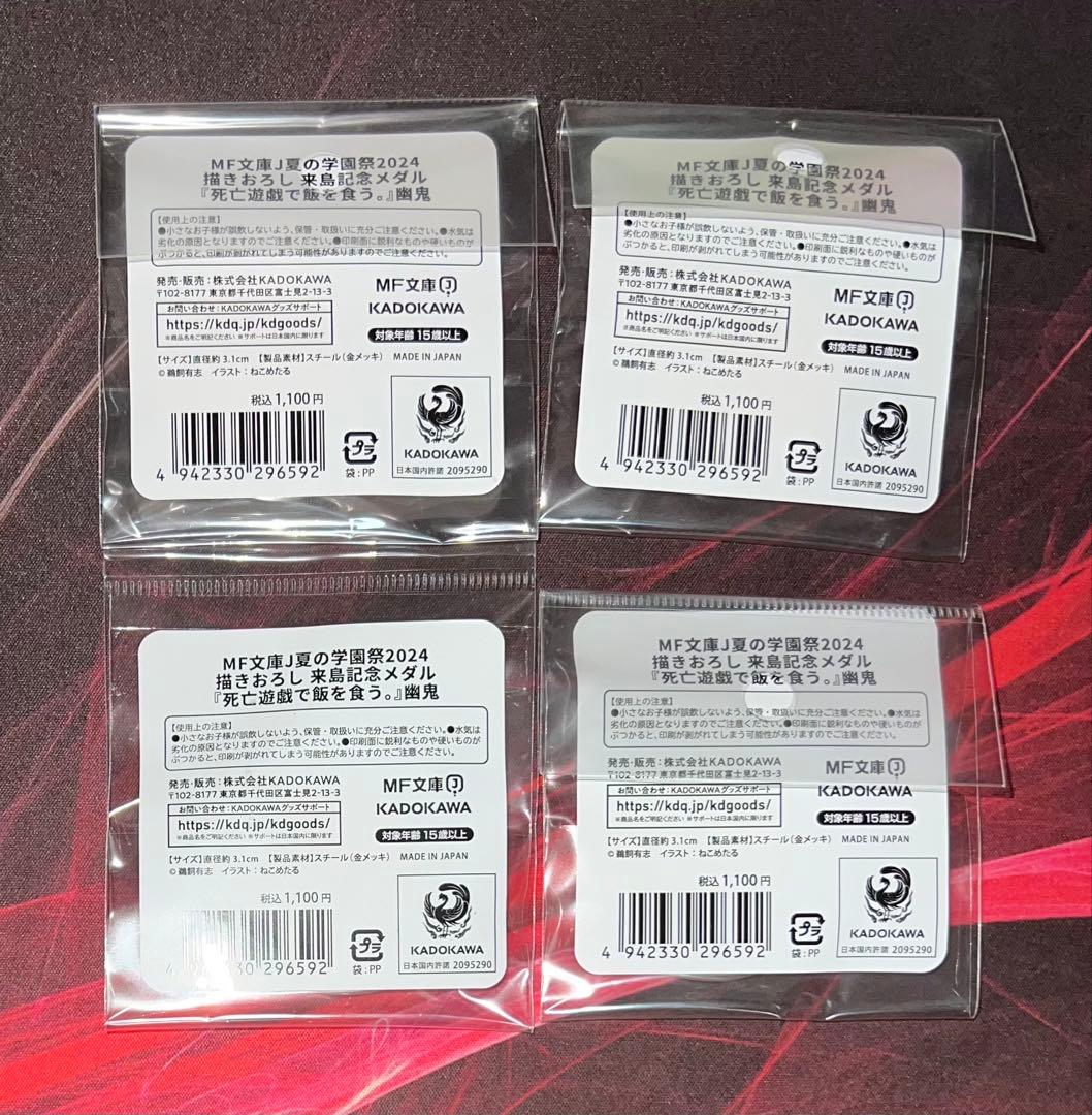 死亡遊戯で飯を食う。 幽鬼 来島記念メダル 4個　セット　水着