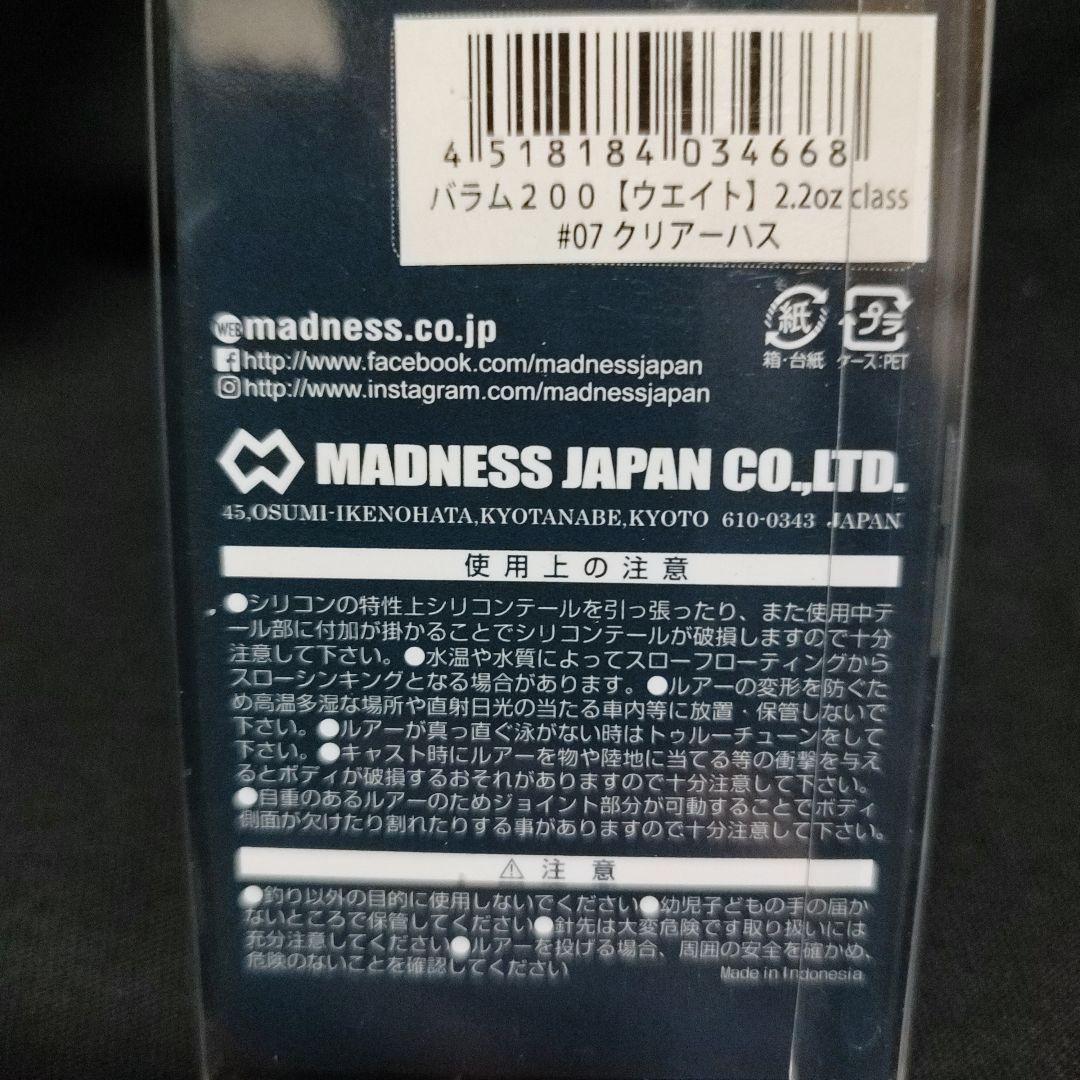 バラム200　#07 クリアーハス　新品　新製品　サタン島田　マドネス　DRT