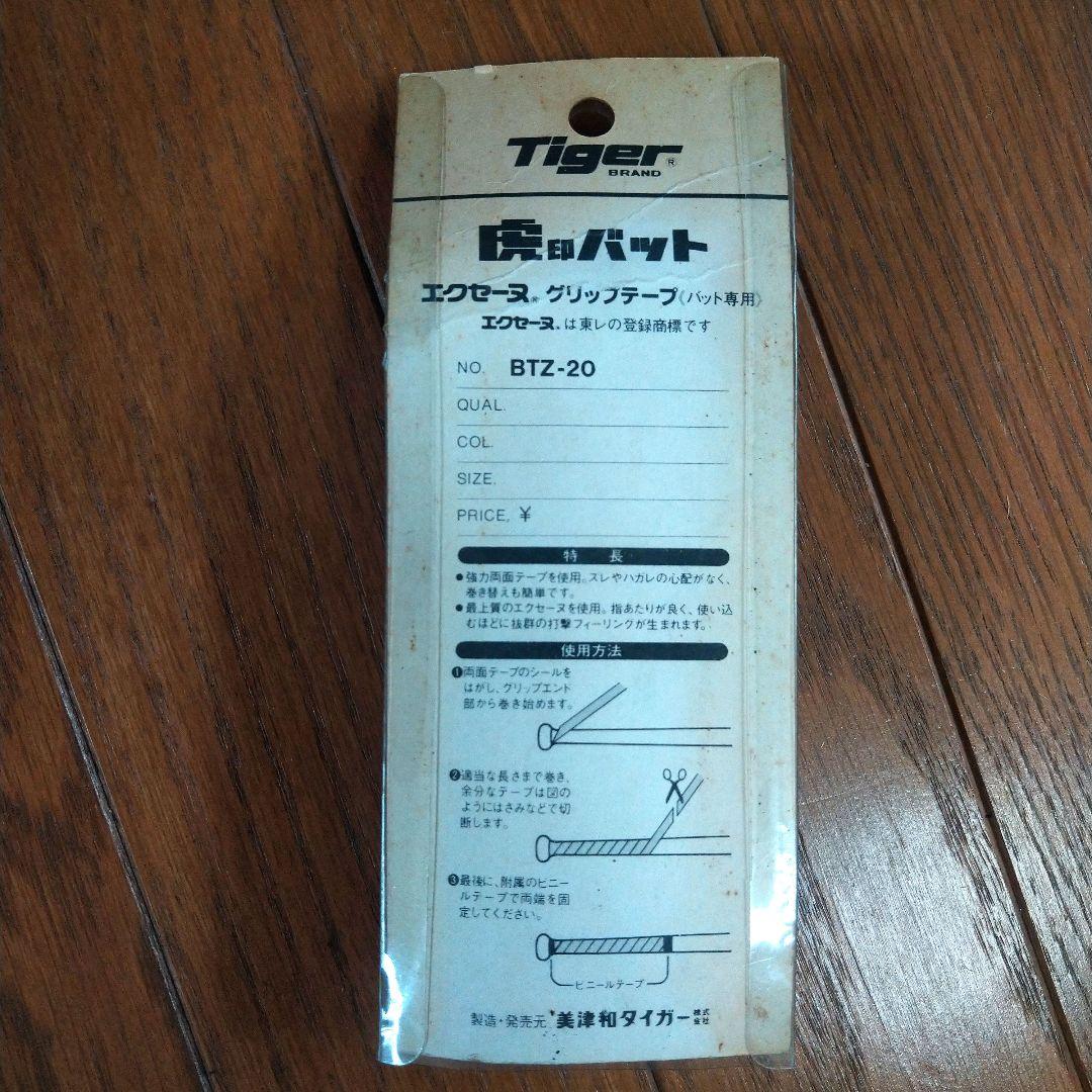 ※稀少品　（新品 未開封）50年以上前の美津和タイガー グリップテープ