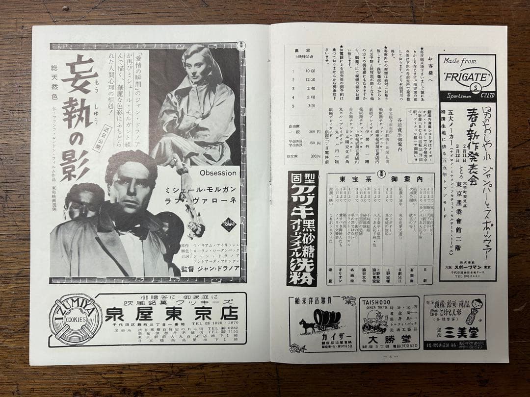 裏窓　映画パンフレット　REAR WINDOW 1954年　グレース・ケリー