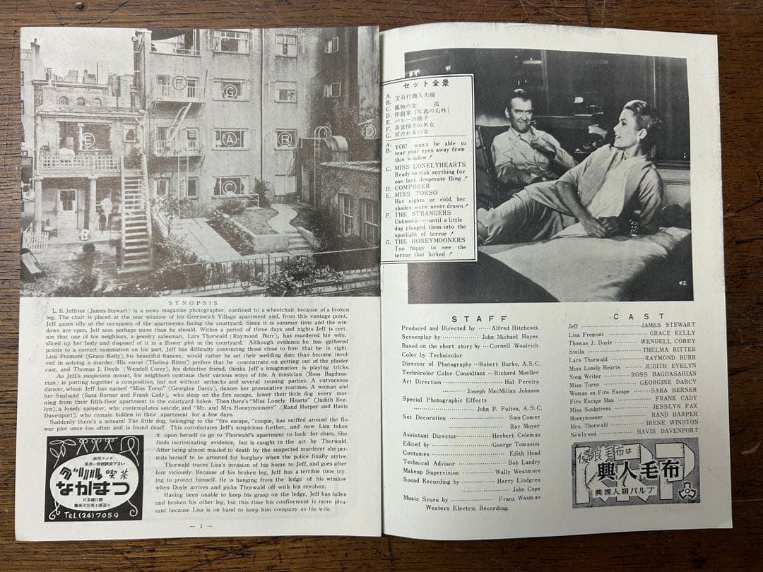 裏窓　映画パンフレット　REAR WINDOW 1954年　グレース・ケリー