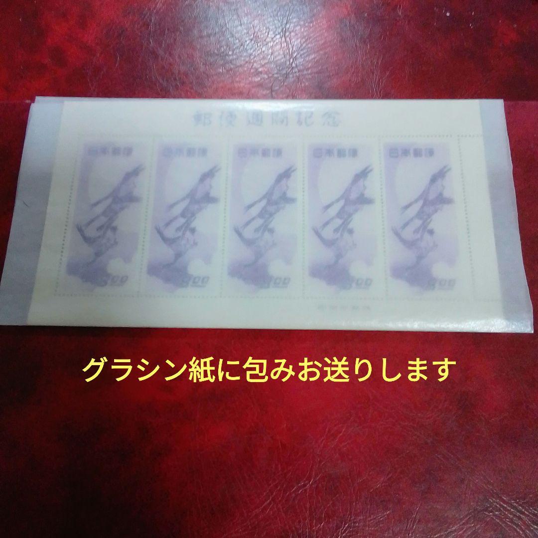 銭単位切手　郵便週間記念　昭和24年　月に雁　５面シート　美品　18000円
