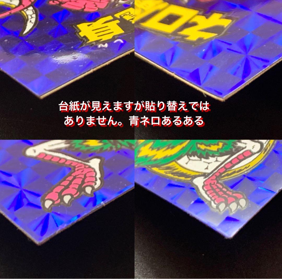 【極美品】旧チョコ版・ネロ魔身青(崩壊)★旧ビックリマンシール当時物正規品