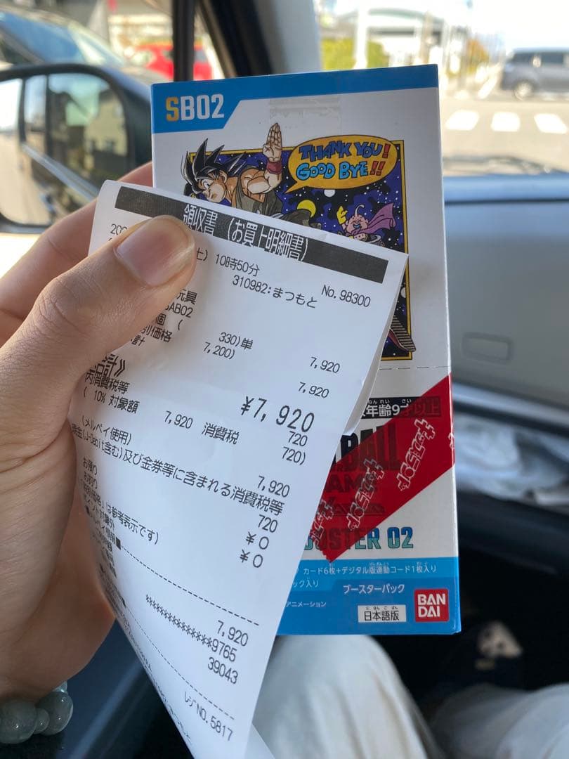 ドラゴンボールカードゲーム マンガブースターSB02 テープ付き