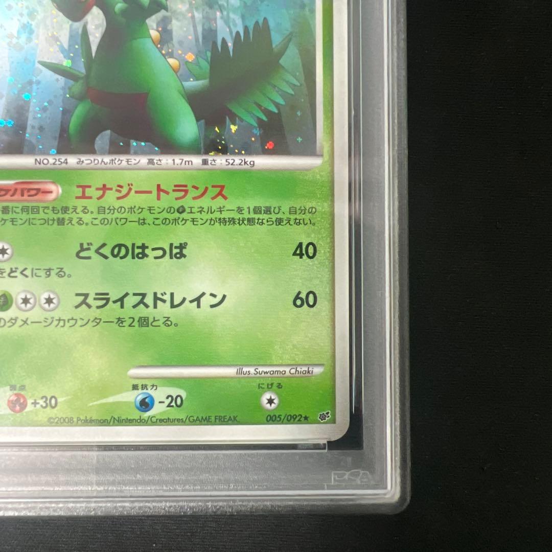 ジュカイン lv.56 1ED 005/092 psa10