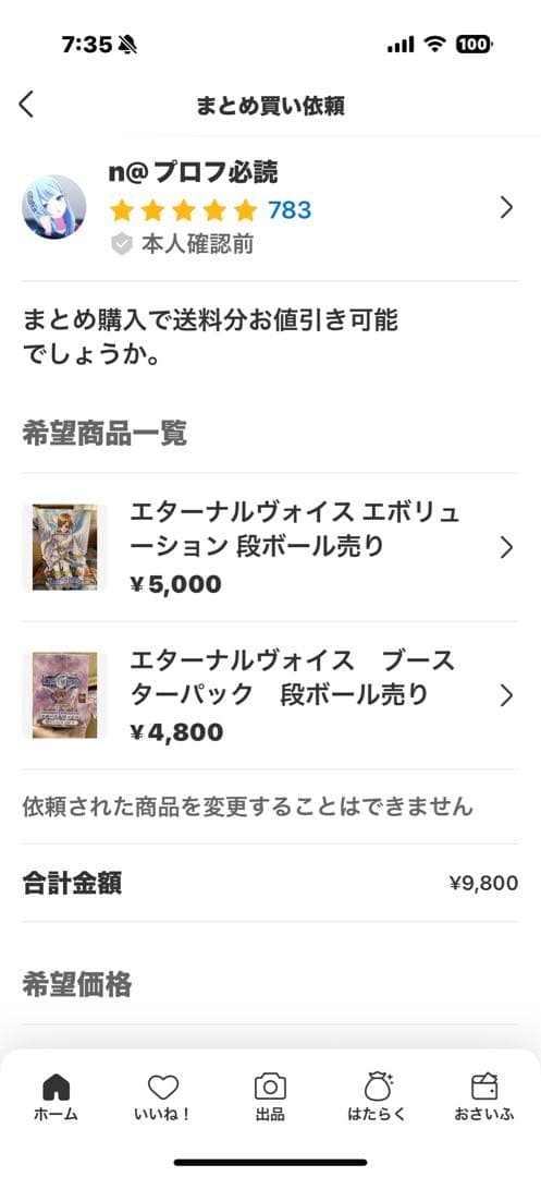 エターナルヴォイス ブースターパック & エポリューション　段ボール２箱売り