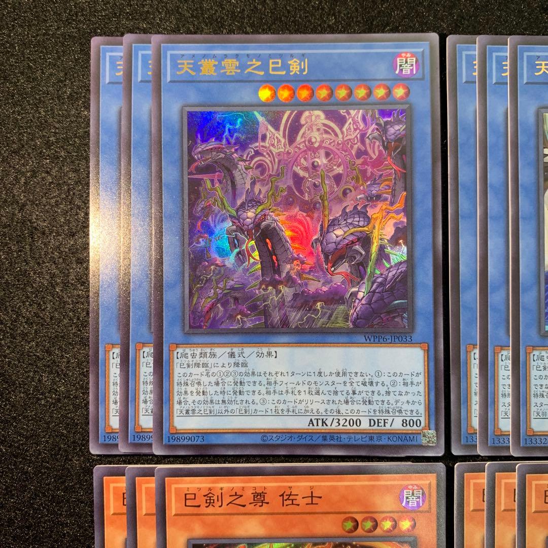 遊戯王　巳剣　ミツルギ　デッキ　フルコン　３コン　ワールドプレミアパック2025