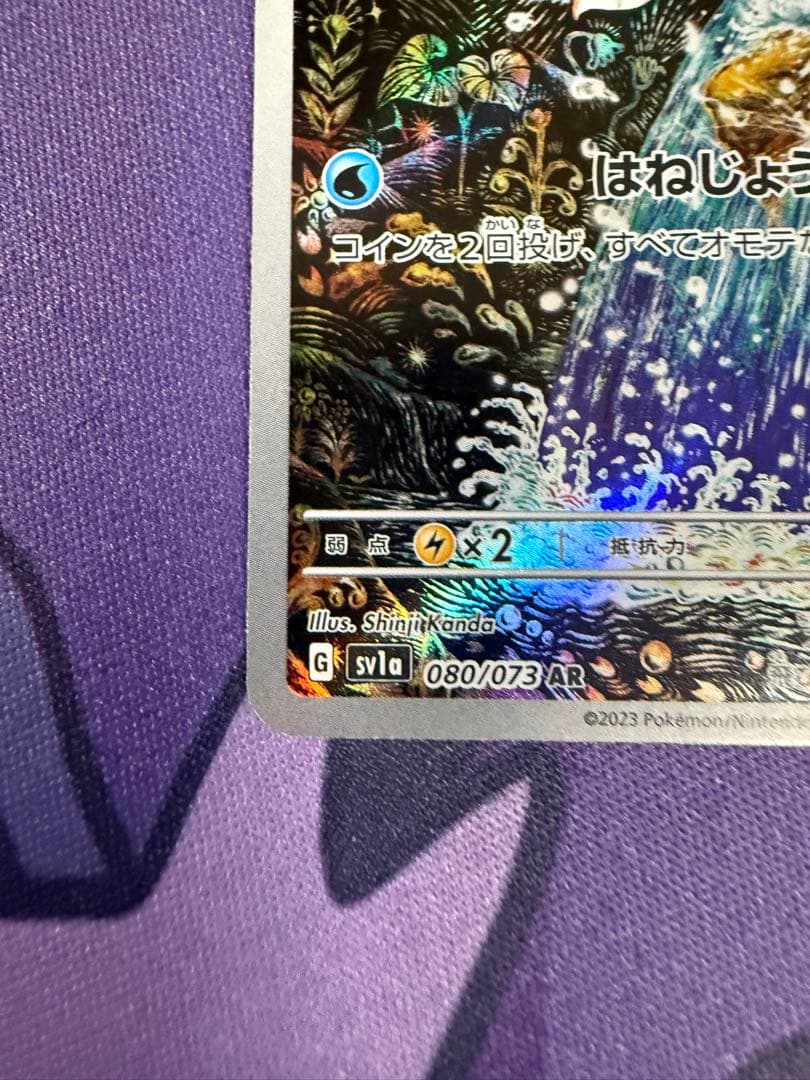 【ポケカ】コイキングAR