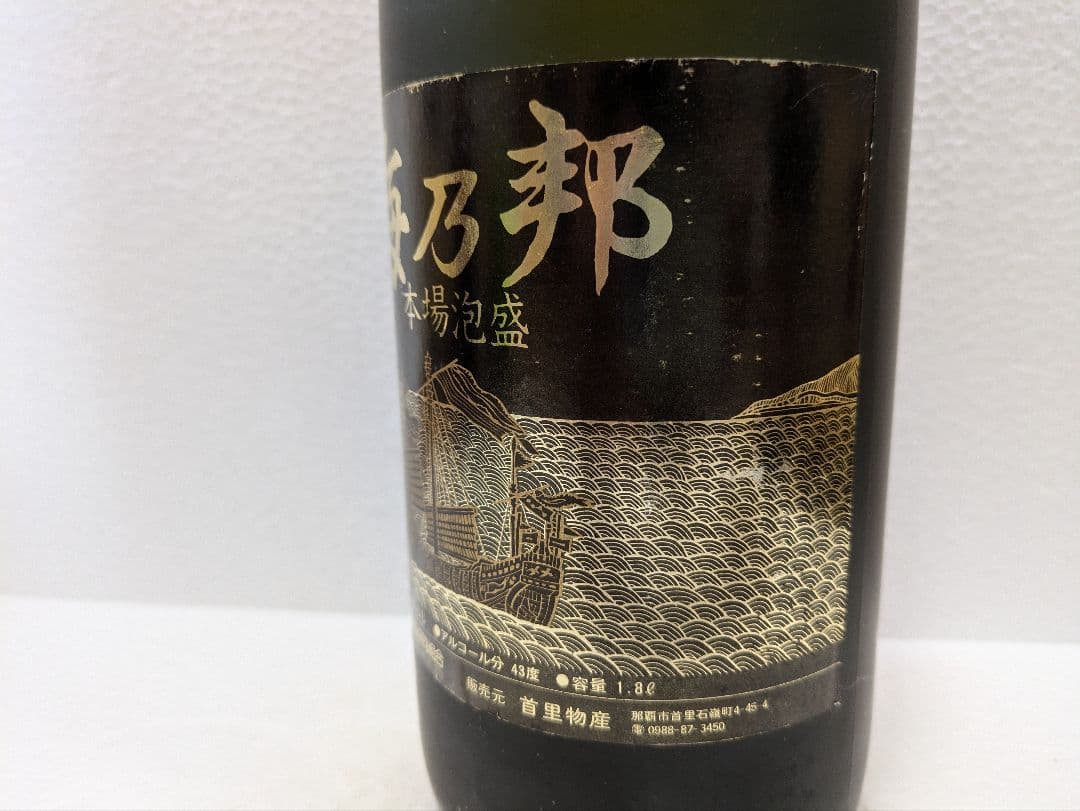 【じゅんじゅんさま専用】本場泡盛 白百合 海乃邦古酒 ビンテージ