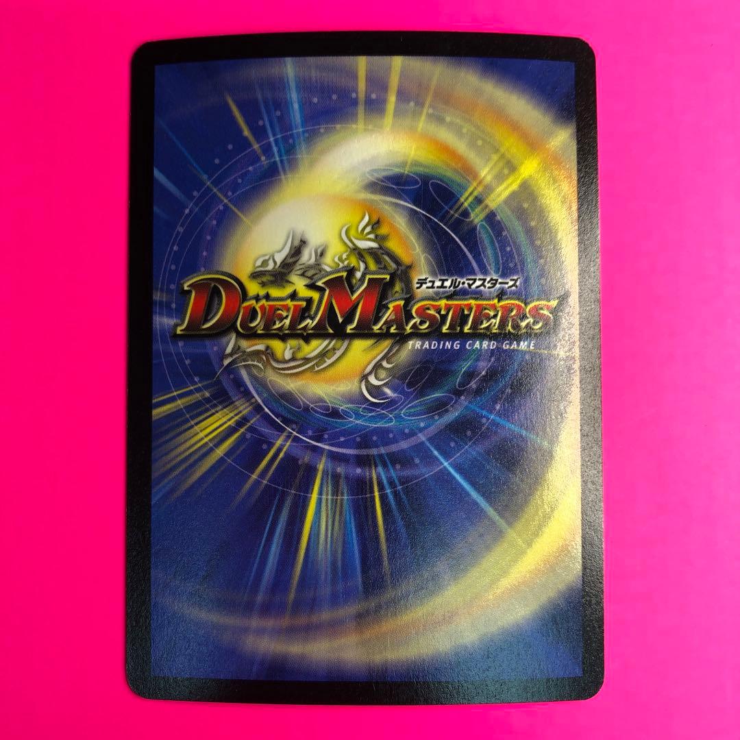 デュエルマスターズ プラズマ・チェイサー　ベリーレア　2/55 第2弾