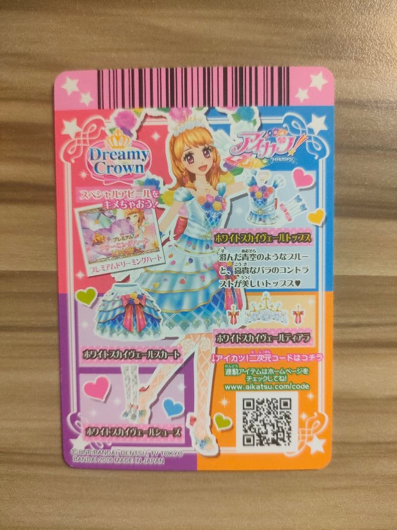 アイカツ！ ホワイトスカイヴェールコーデ 大空あかり プレミアム