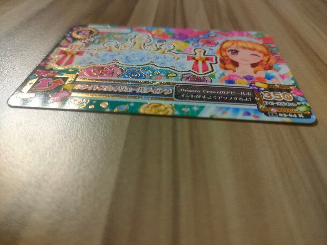 アイカツ！ ホワイトスカイヴェールコーデ 大空あかり プレミアム