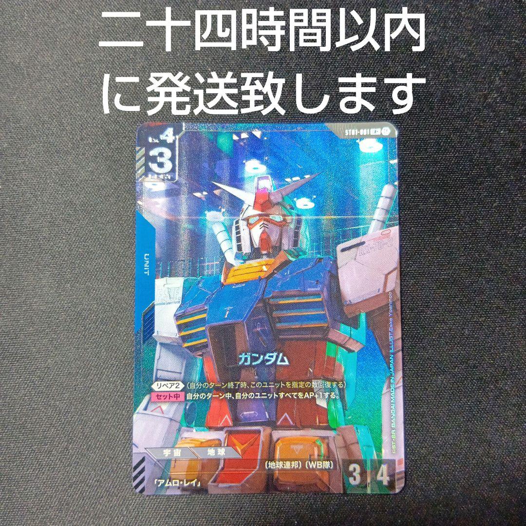 ガンダムカードゲーム　ガンダム　ファースト　パラレル　LR+　st01-001