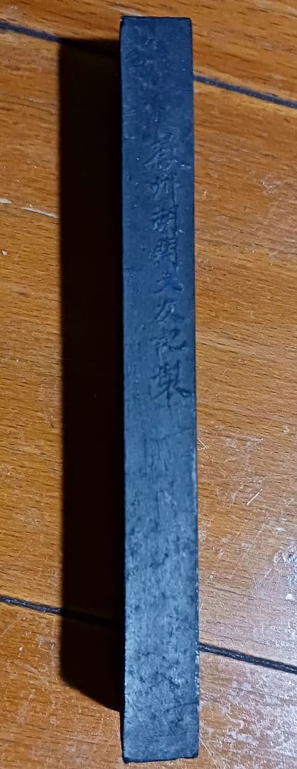 奈良漆器 正倉院文螺鈿硯箱 硯,水滴,唐墨2丁付 書道具