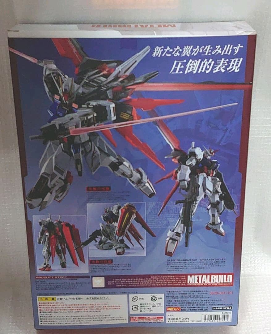 メタルビルド。エールストライク.ガンダム。