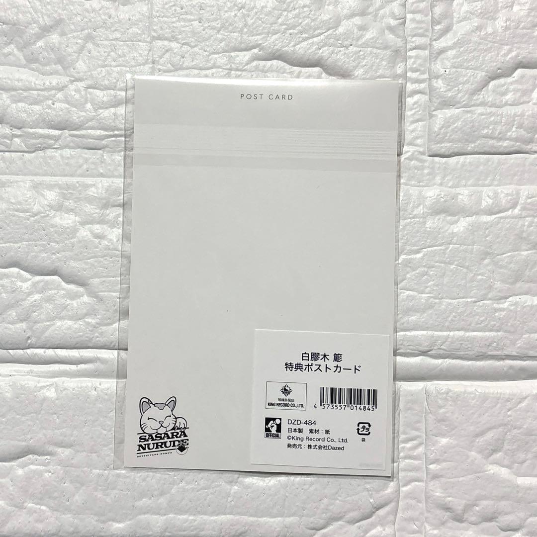 ヒプノシスマイク ヒプマイ バースデー キーケース ポストカード 白膠木簓 ③