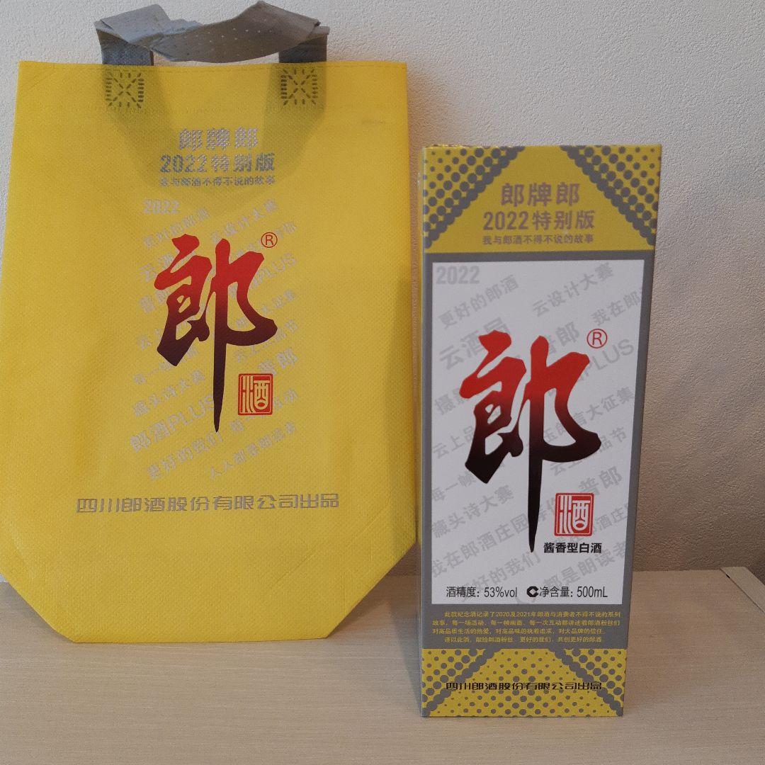白酒　郎 2022年　特別版 　500ml　 53%