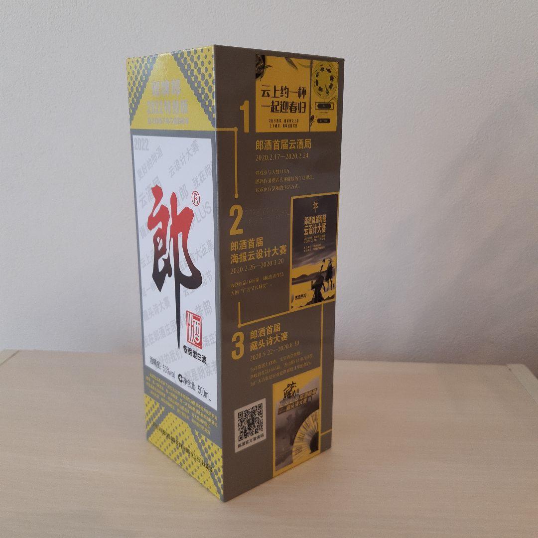 白酒　郎 2022年　特別版 　500ml　 53%