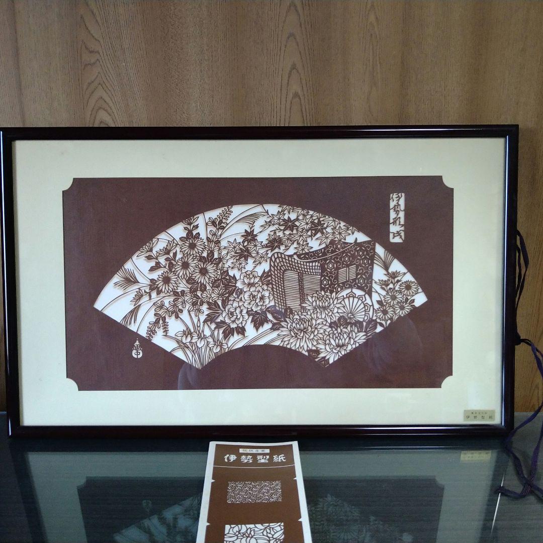 伊勢型紙、無形文化財、