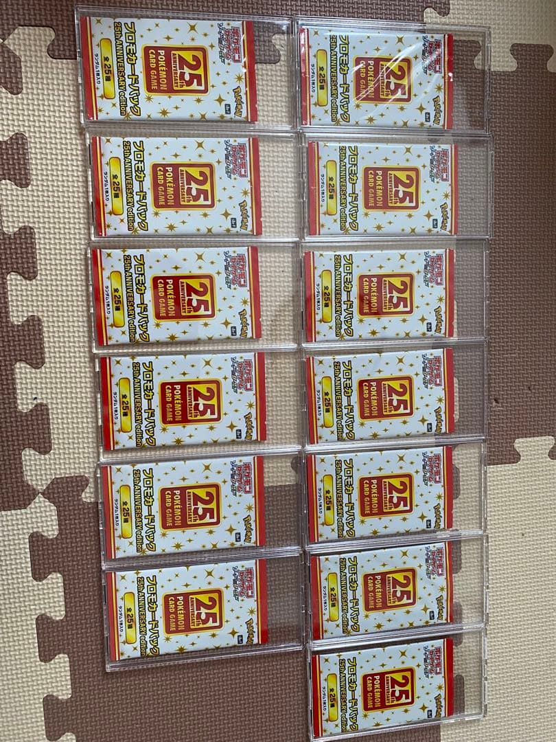 ポケモンカードゲーム 25周年記念プロモカードパック