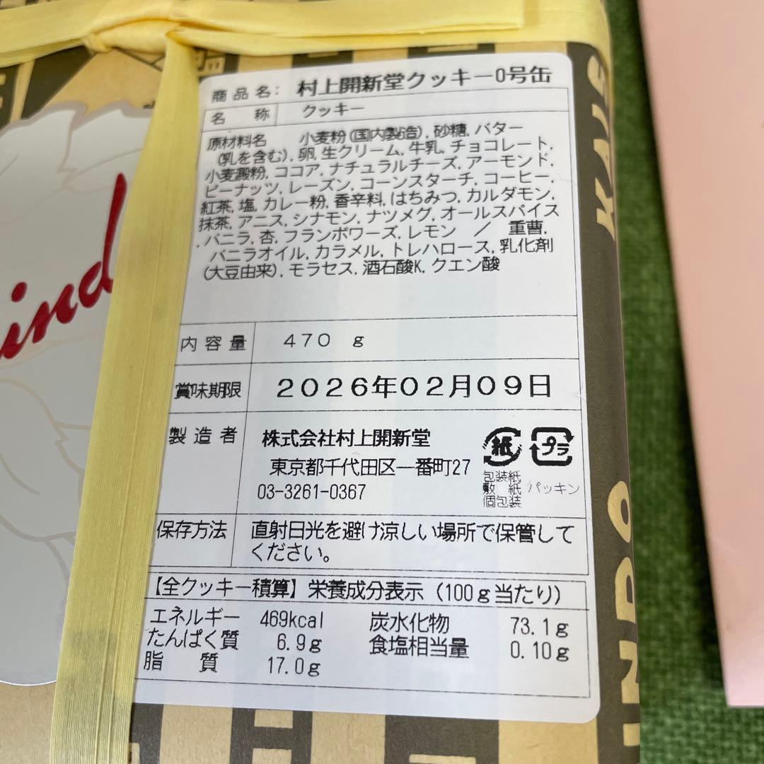 村上開新堂クッキー0号缶 470g 東京の村上かいしんどうクッキー・入手困難品