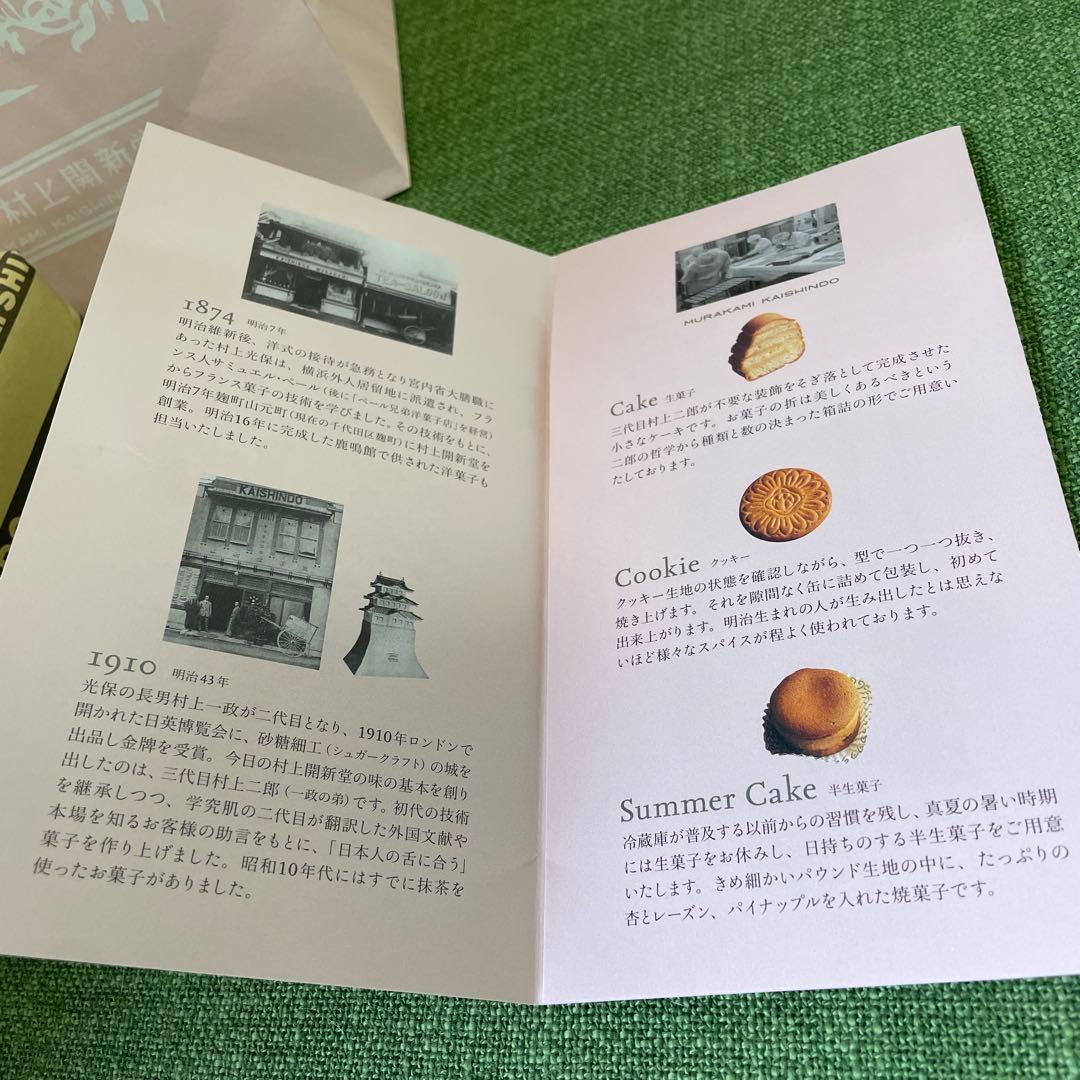 村上開新堂クッキー0号缶 470g 東京の村上かいしんどうクッキー・入手困難品