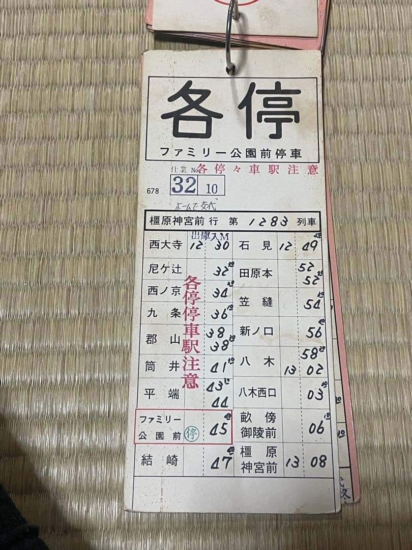 近鉄　列車運行表