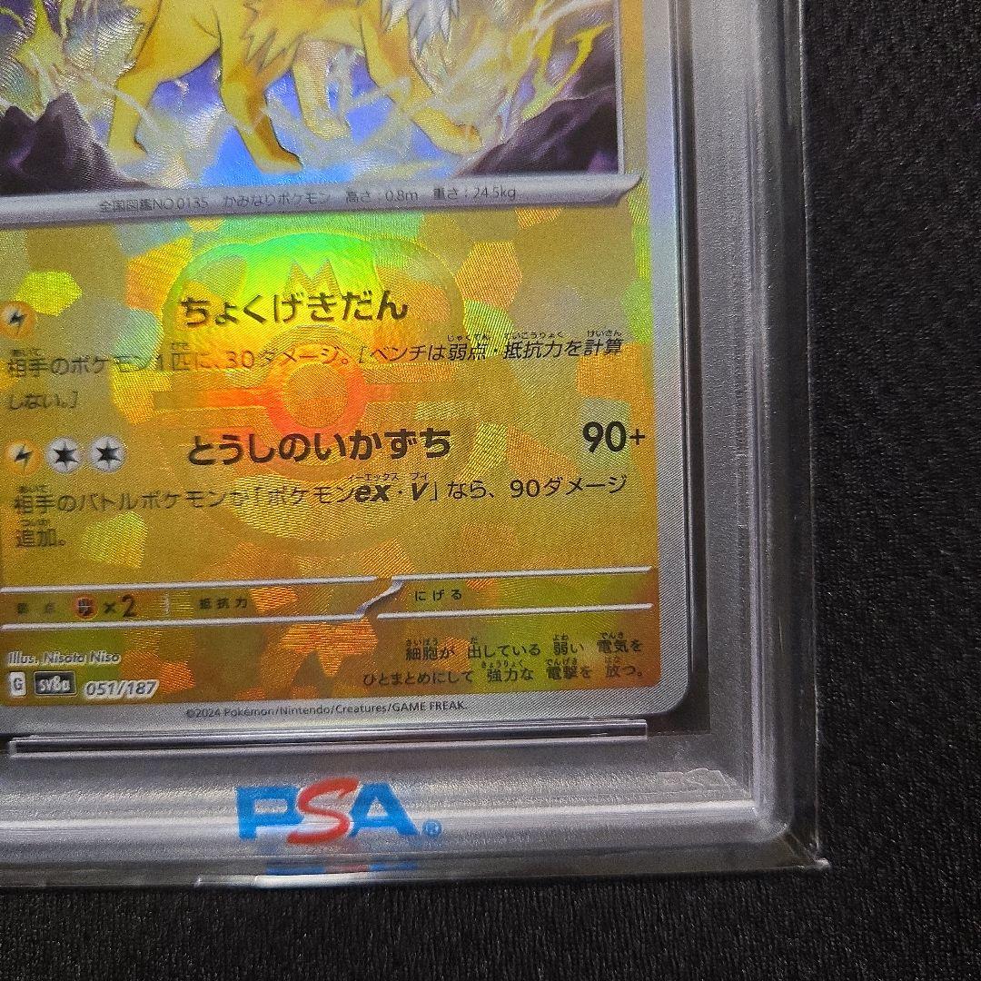 【PSA10】サンダース　マスターボールミラー