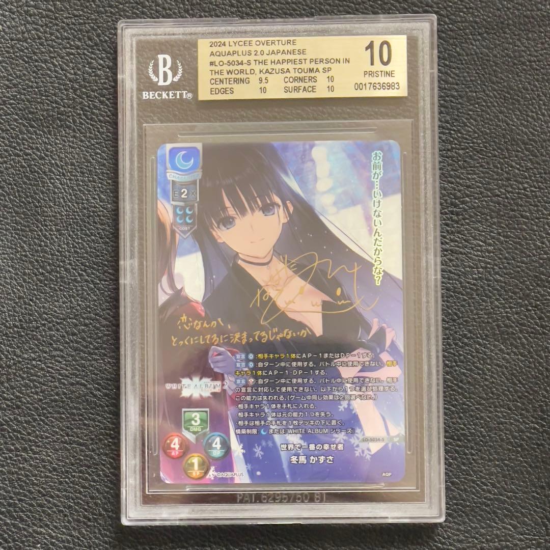 lycée 世界で一番の幸せ者　冬馬かずさ　サイン　BGS10