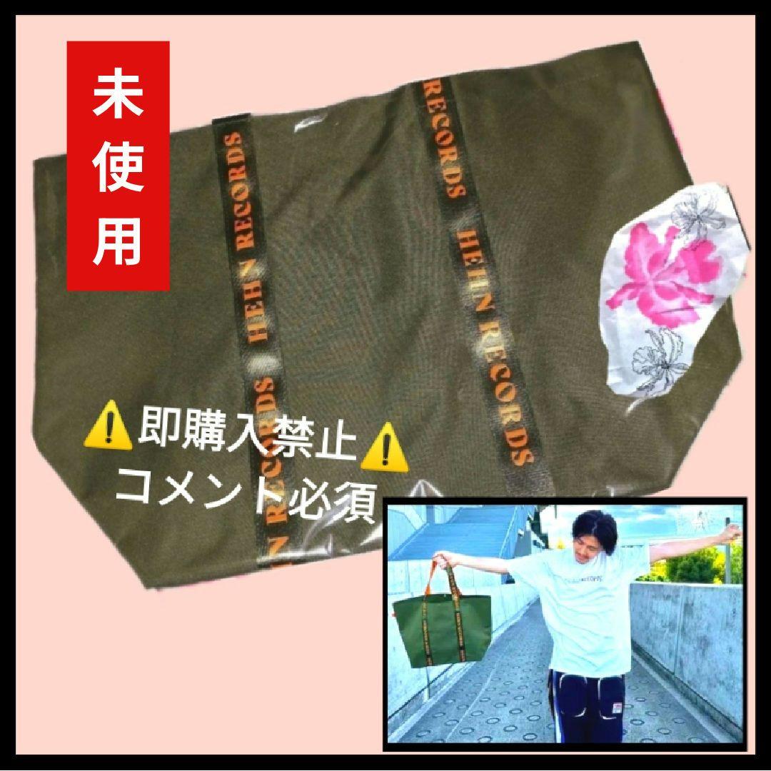 コメ必須▼藤井風 ヘンレコトートバッグ カーキ グッズ HEHN LASA