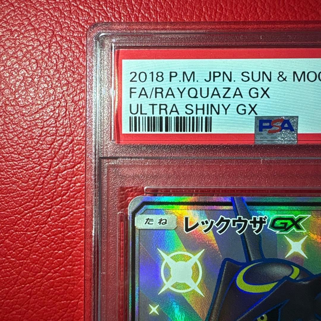 レックウザGX PSA10 SR GXウルトラシャイニー収録カード