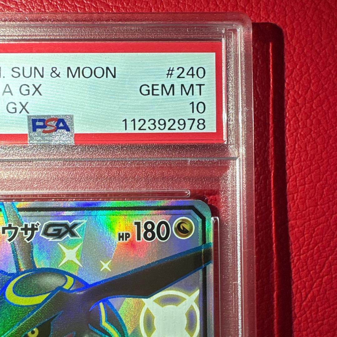 レックウザGX PSA10 SR GXウルトラシャイニー収録カード