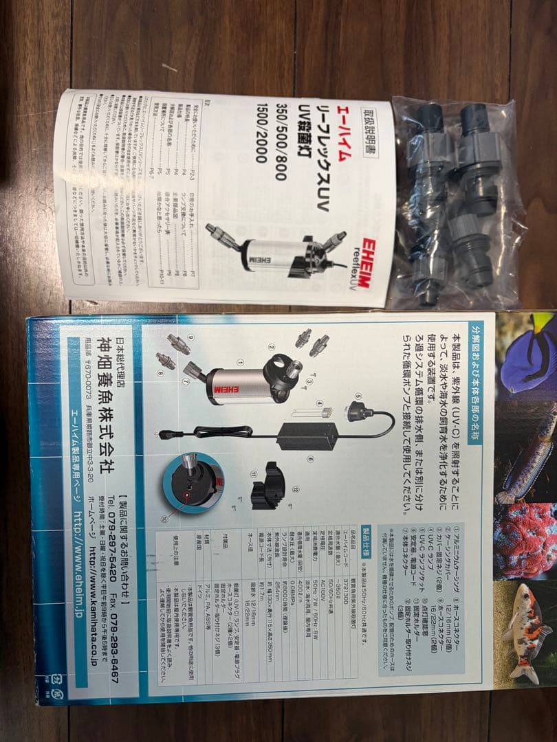 エーハイム　EHEIM reeflex UV350 UV殺菌灯