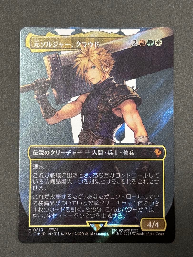 MTG FF 元ソルジャー、クラウド　サージfoil　日本語版