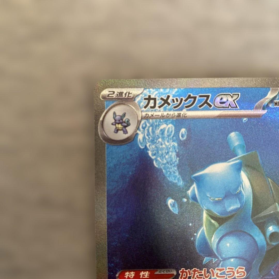 ポケカ　カメックスex SAR
