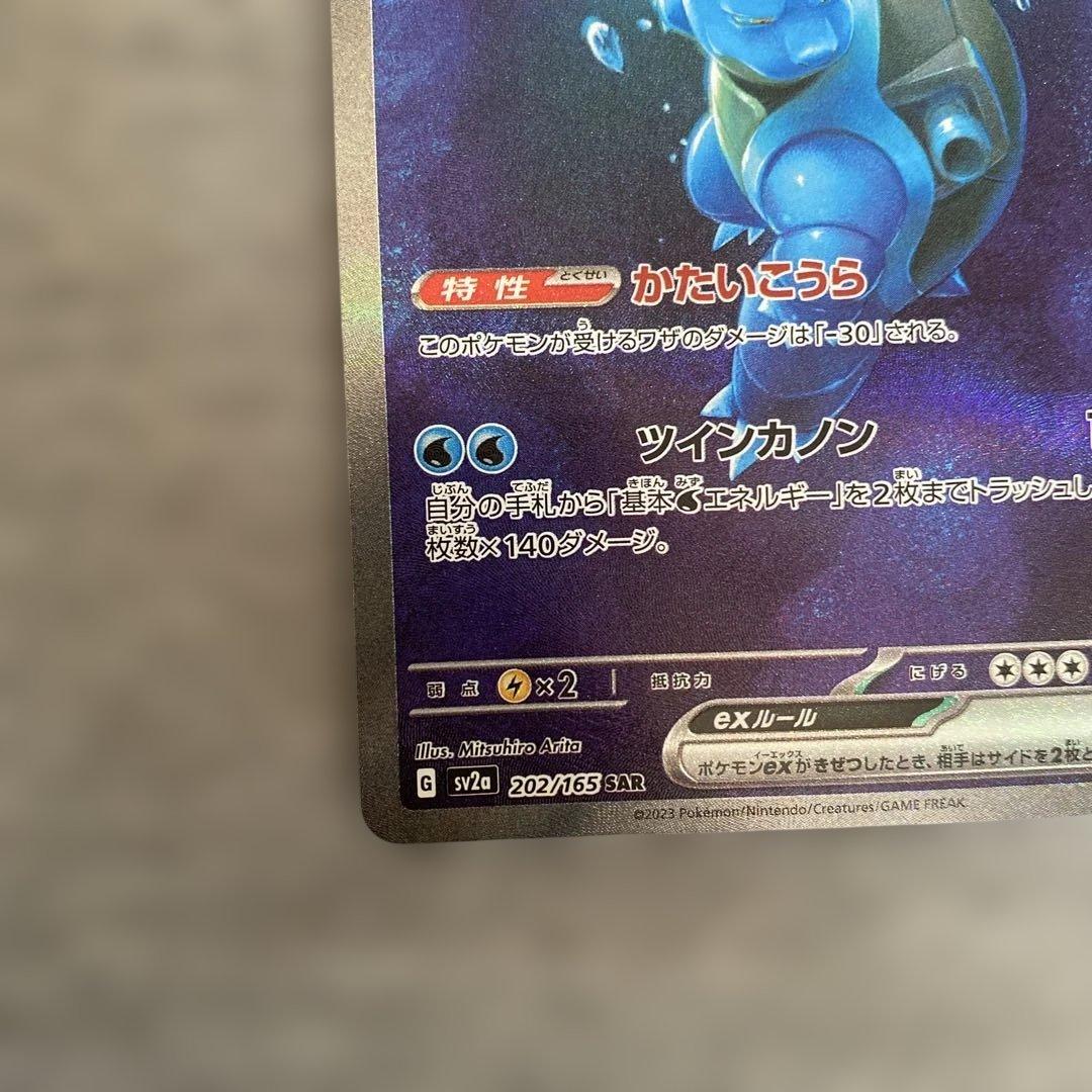 ポケカ　カメックスex SAR